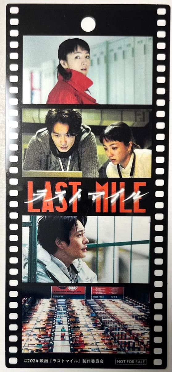 【限定セール!】 ラストマイル フィルム風しおり 入場者特典|Yahoo!フリマ(旧 その他