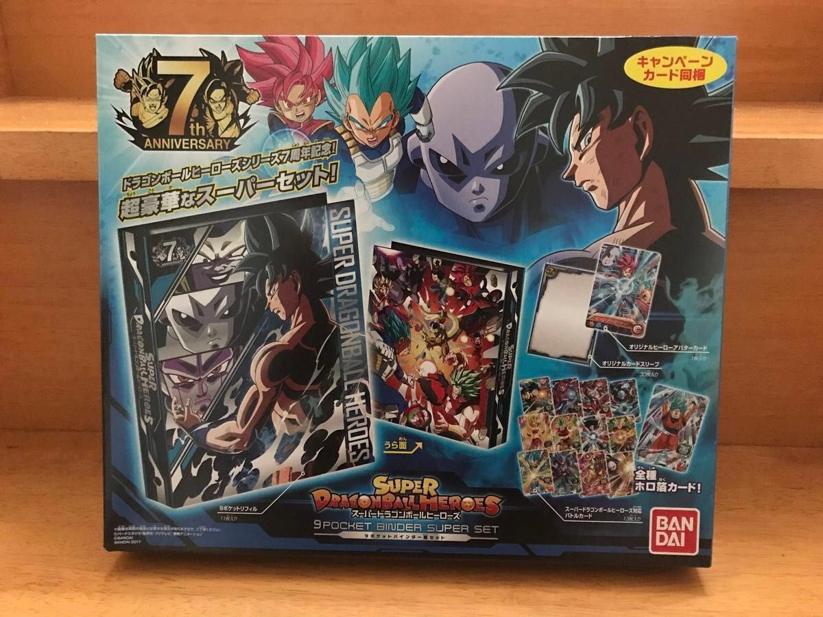 スーパードラゴンボールヒーローズ バインダー7周年 新品スーパードラゴンボールヒーローズ7周年記念9ポケット