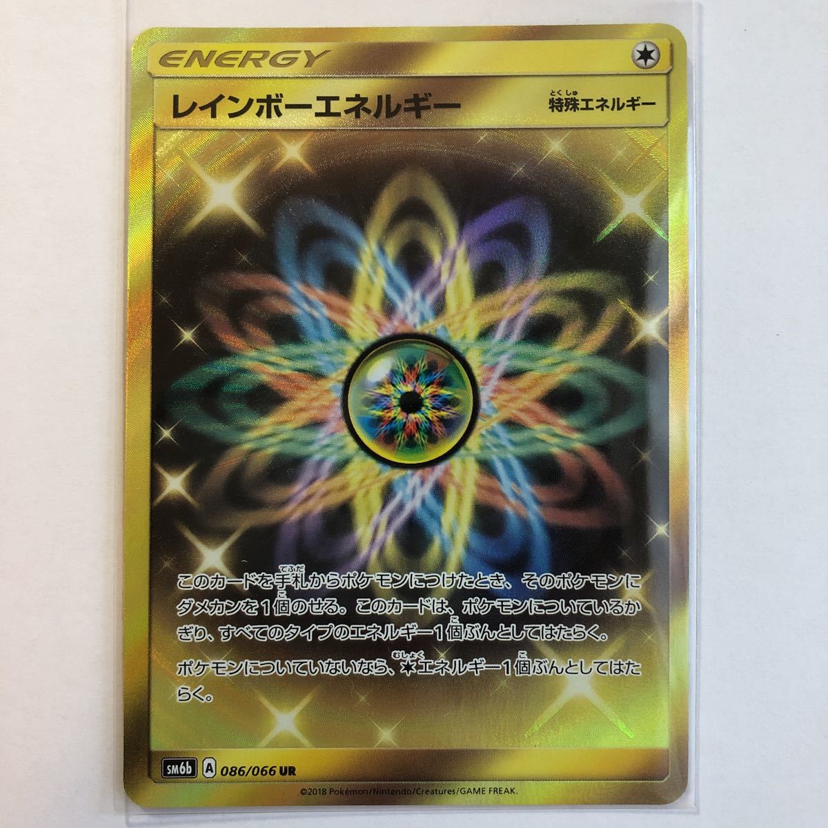 【即決】ポケモンカードSM6b レインボーエネルギー UR レア 未使用☆_画像1