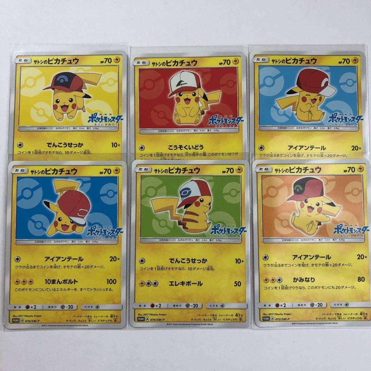 ヤフオク! - 【即決】ポケモンカードSM プロモ サトシのピカチュウ 6...