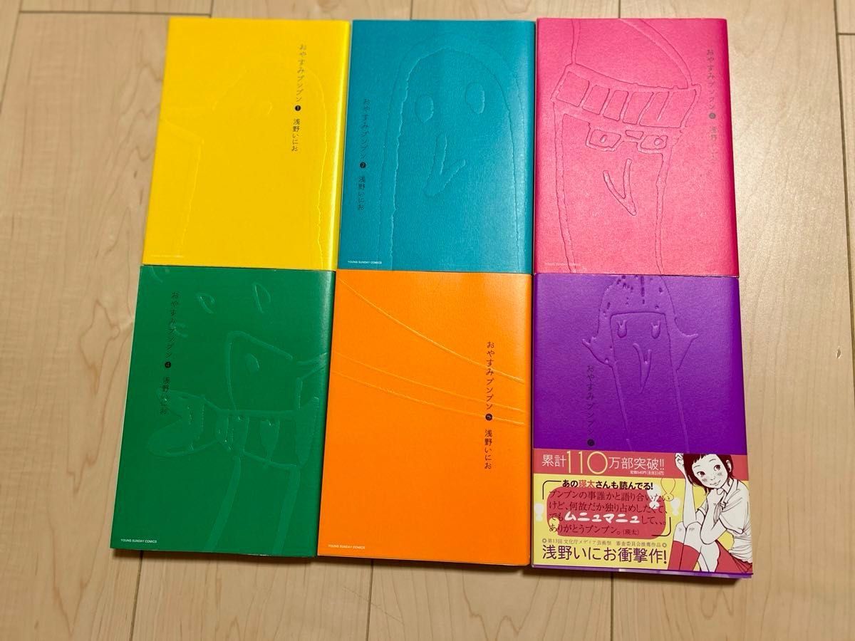 おやすみプンプン 浅野いにお ヤングサンデーコミックス①〜⑦巻 おやすみプンプン 浅野いにお ヤングサンデーコミックス①〜⑦巻