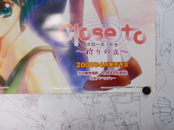 非売品 Close to クローストゥ -祈りの丘- 販促用B2ポスター 未使用 DC 2001年 KID_画像3