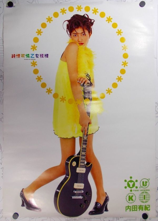 ヤフオク! - 非売品 内田有紀 純情可憐乙女模様 販促用B2ポスター 未...