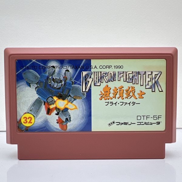 ★何点でも送料１８５円★ 無頼戦士 ブライ・ファイター ファミコン ル103レ即発送 FC ソフト 動作確認済み