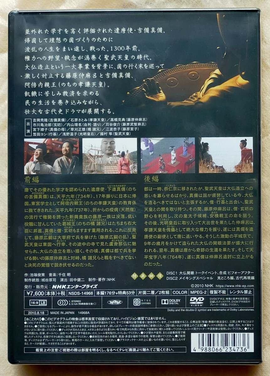 新品未開封DVD NHKドラマ「大仏開眼」 吉岡秀隆/石原さとみ/高橋克典 新品未開封DVD NHKドラマ「大仏開眼」 吉岡秀隆/石原さとみ/高橋克典