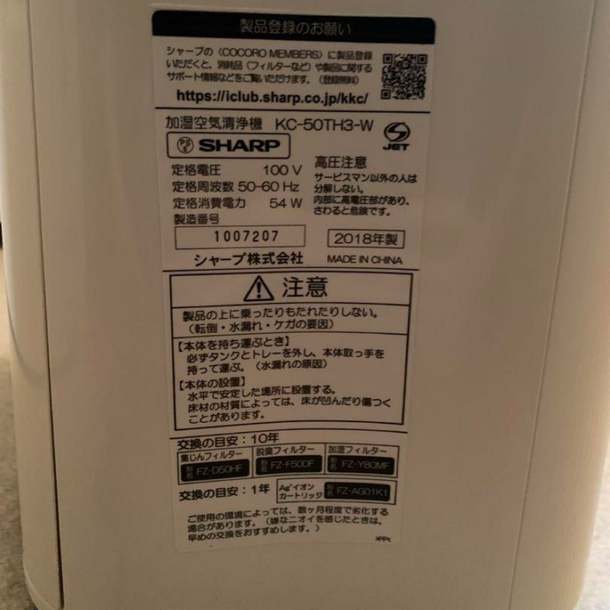 シャープ プラズマクラスター 加湿空気清浄機 2018年 シャープ プラズマクラスター 加湿空気清浄機 2018年