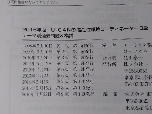 ヤフオク U Canの福祉住環境コーディネーター3級テーマ別