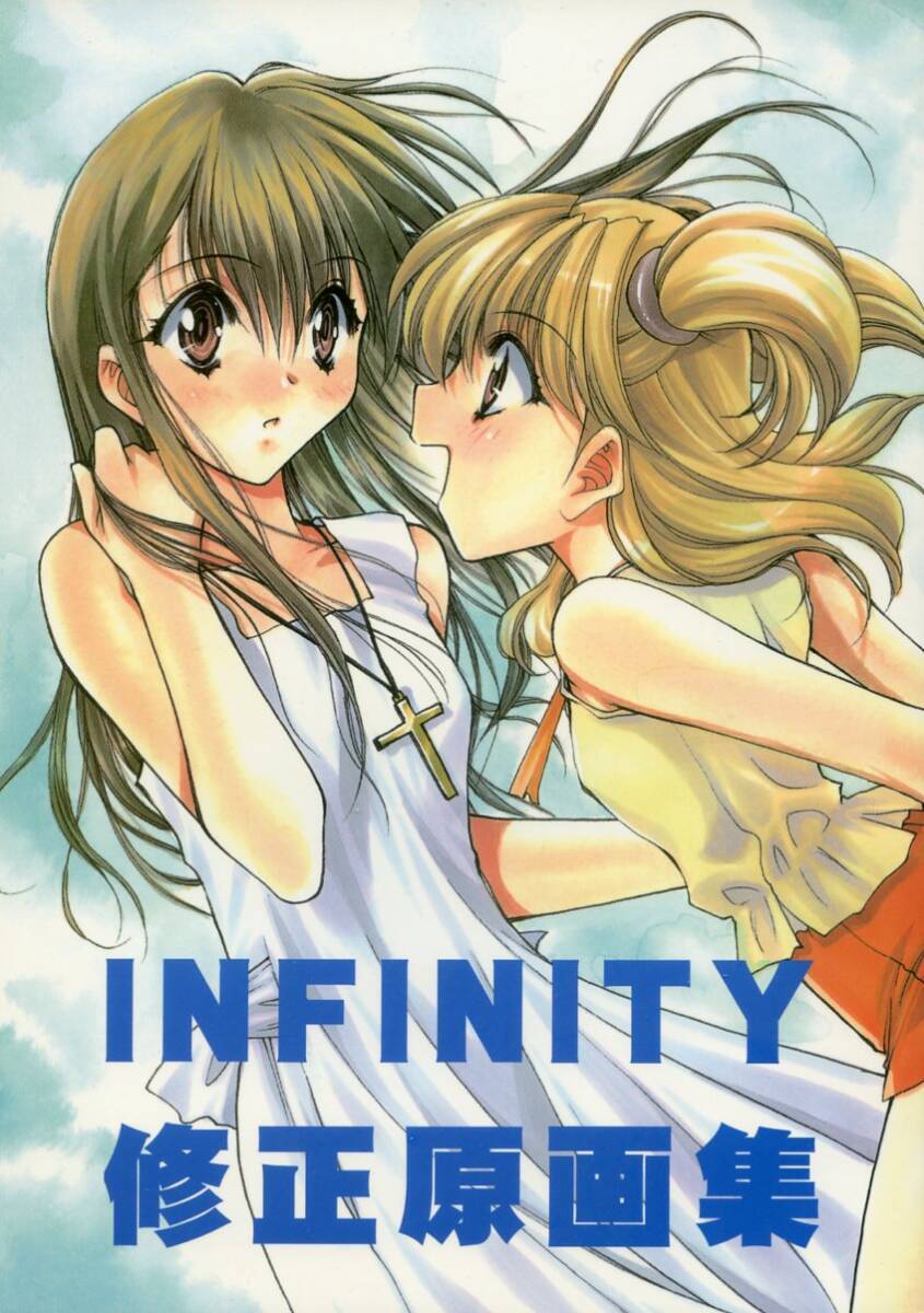 つぶあん同盟(影崎夕那/『INFINITY 修正原画集』/サスペンス/恋愛ADV「infinity」のキャラデザイナー本人発行の修正原画本/102ページ