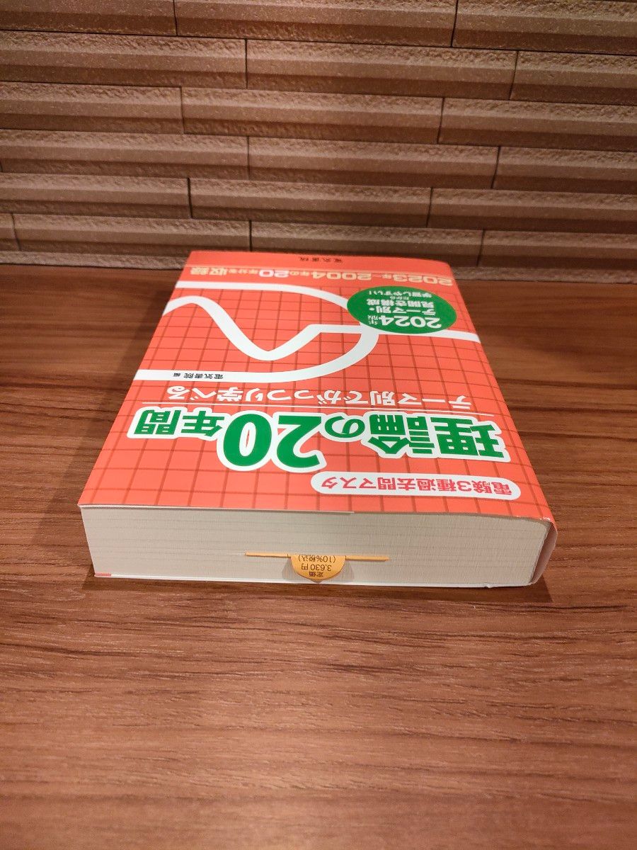 理論の20年間 2024年版 (電験3種過去問マスタ) [ 電気書院 理論の20年間 2024年版 (電験3種過去問マスタ) [ 電気書院