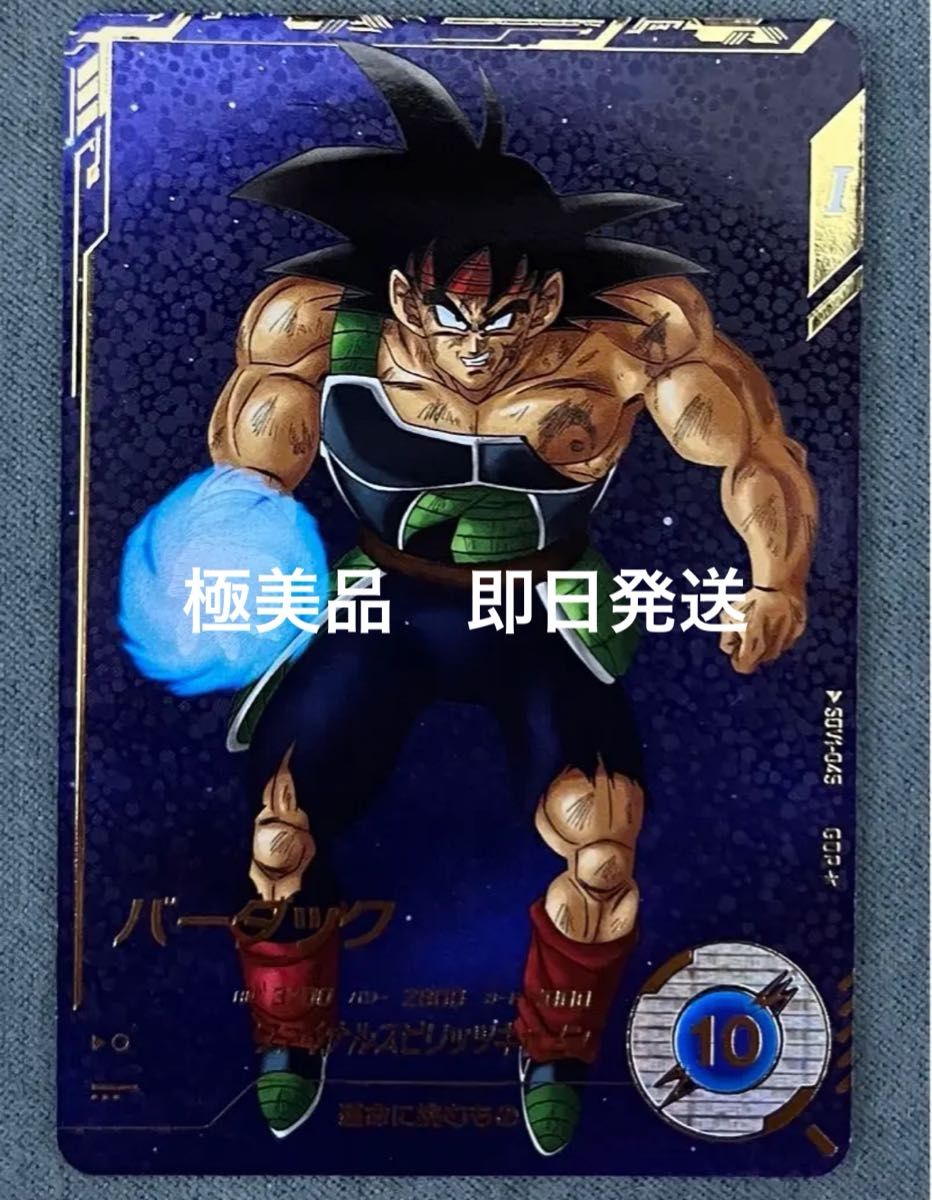 楽天市場】ドラゴンボールスーパーダイバーズ SDV1-045 GDR 楽天市場】ドラゴンボールスーパーダイバーズ SDV1-045 GDR