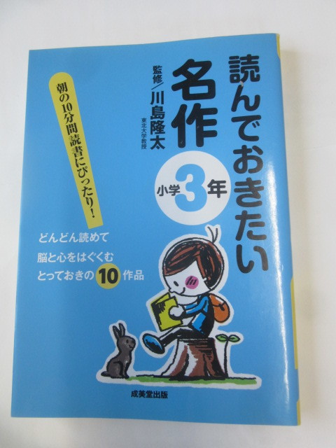 ●○読んでおきたい　名作　小学校3年○●_画像1