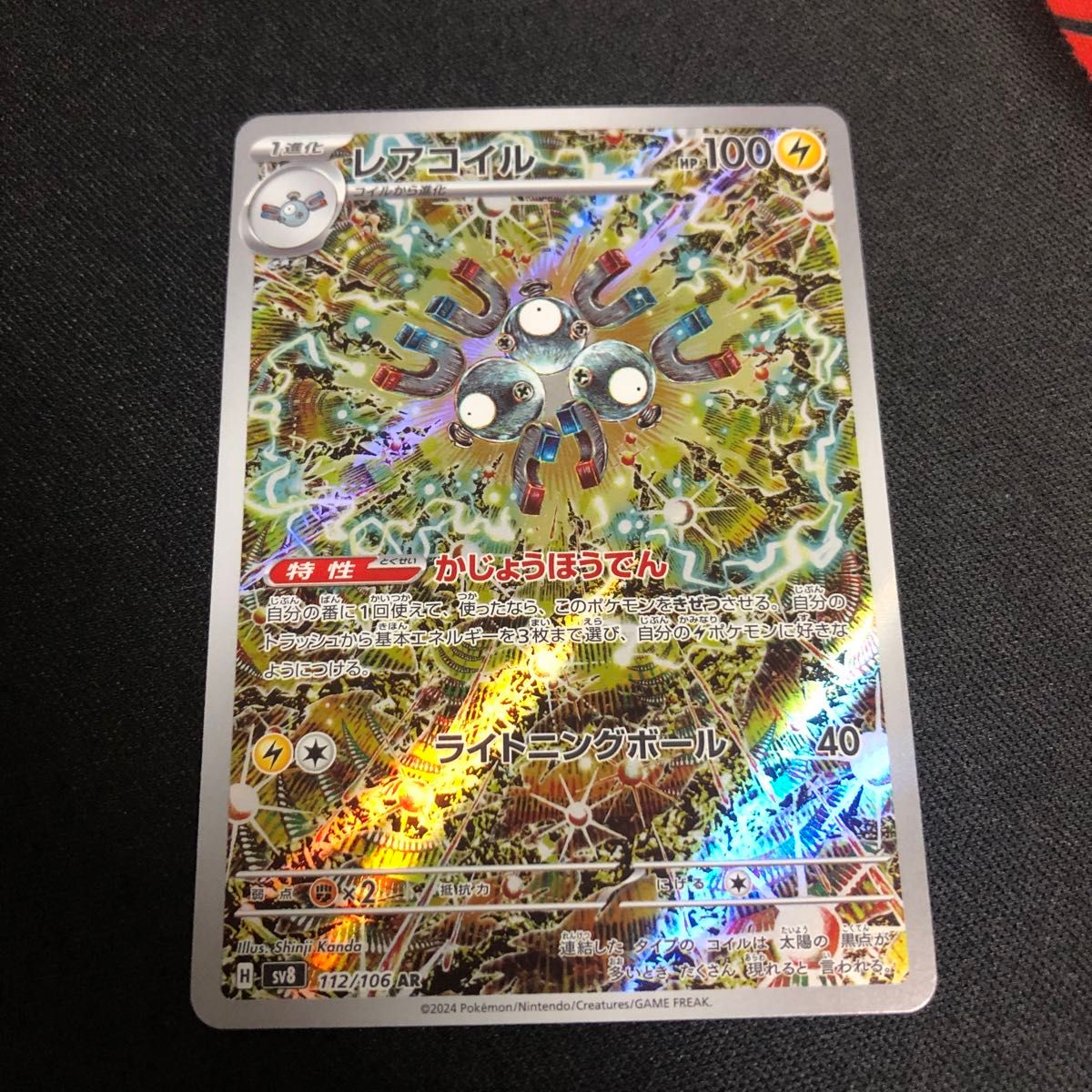 即日発送 ポケモンカード 超電ブレイカー レアコイルAR 美品 即日発送 ポケモンカード 超電ブレイカー レアコイルAR 美品