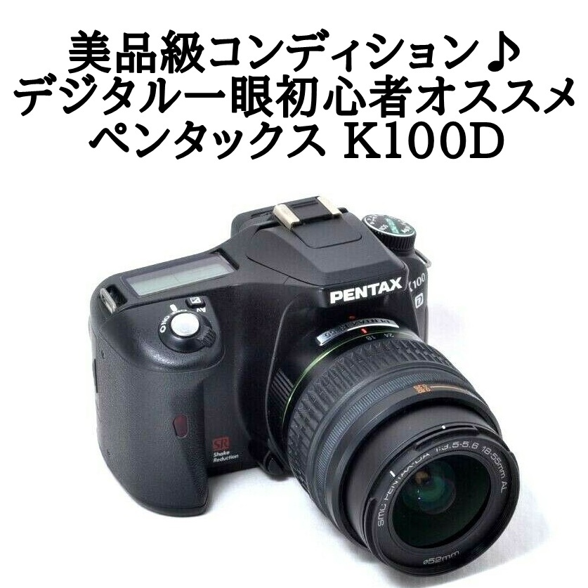 ★美品級★デジタル一眼初心者オススメ★PENTAX ペンタックス K100D レンズセット
