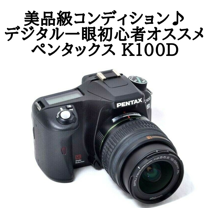 ★ Класс красоты ★ Цифровой SLR -начинающий рекомендуется ★ Pentax Pentax K100D Объектив