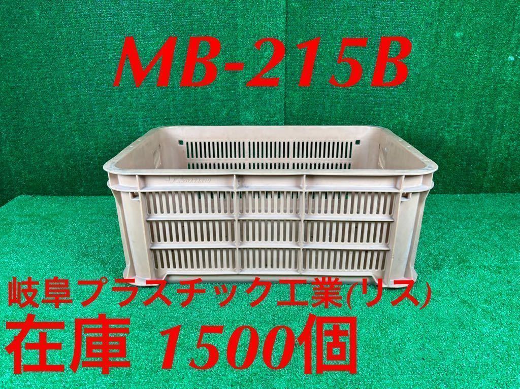 5箱セット】収穫かご MB-215B リスのプラスチック製 丈夫な収穫 5箱セット】収穫かご MB-215B リスのプラスチック製 丈夫な収穫
