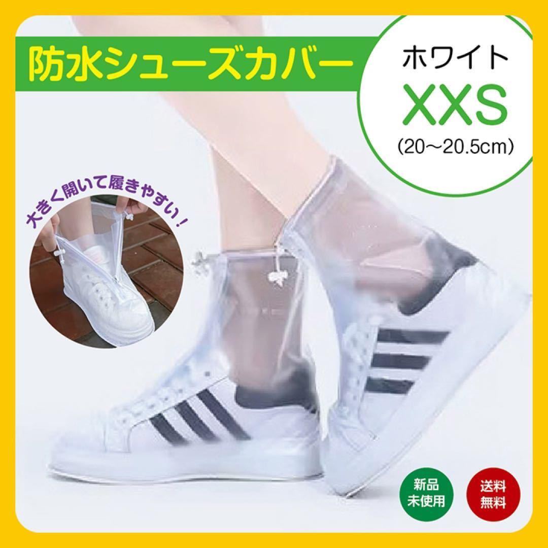 XXS clear white waterproof shoes covers rain boots boots rainwear rain shoes rainy season travel carrying transparent zipper 