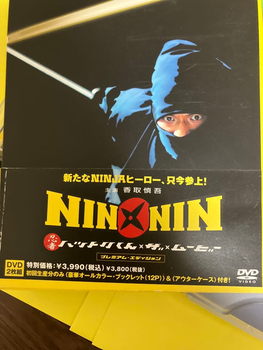 NIN×NIN 忍者ハットリくん THE MOVIE プレミアム・エディション NIN×NIN 忍者ハットリくん THE MOVIE プレミアム・エディション