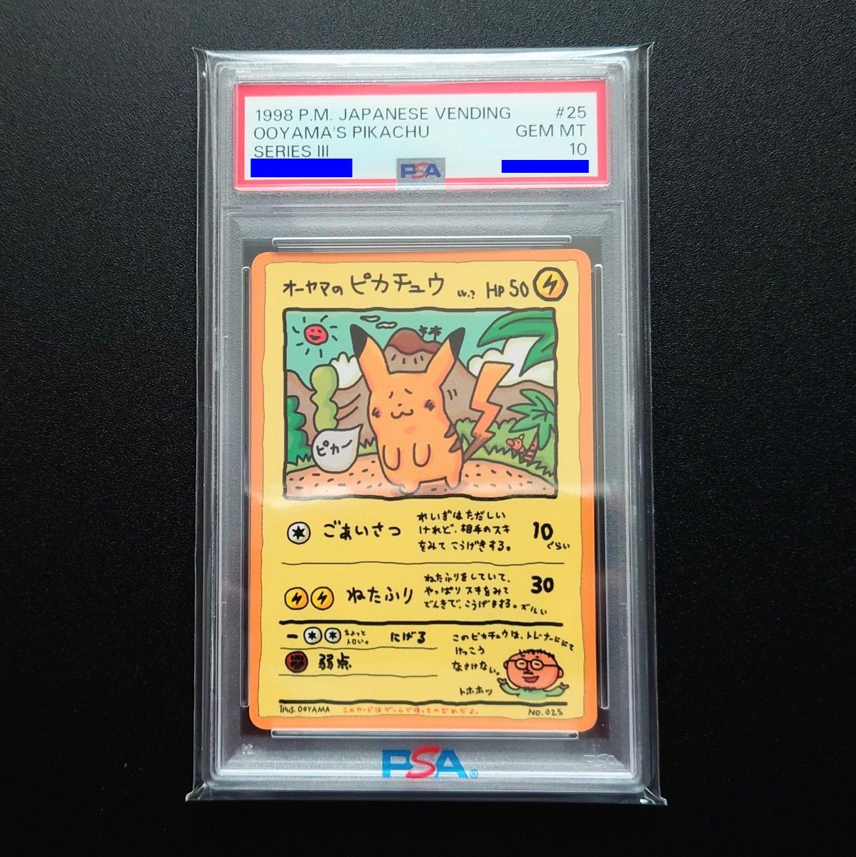 PSA10 ポケモンカード オーヤマのピカチュウ【GEM MINT/鑑定/旧 PSA10 ポケモンカード オーヤマのピカチュウ【GEM MINT/鑑定/旧