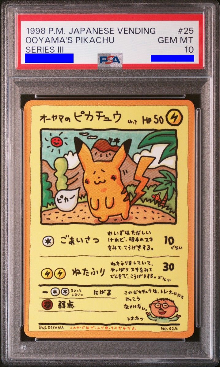PSA10 ポケモンカード オーヤマのピカチュウ【GEM MINT/鑑定/旧 PSA10 ポケモンカード オーヤマのピカチュウ【GEM MINT/鑑定/旧