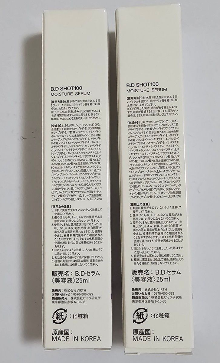 Qz MEDICA】B D SHOT 100 美容液 25ml 2本|Yahoo!フリマ(旧 Qz MEDICA】B D SHOT 100 美容液 25ml 2本|Yahoo!フリマ(旧