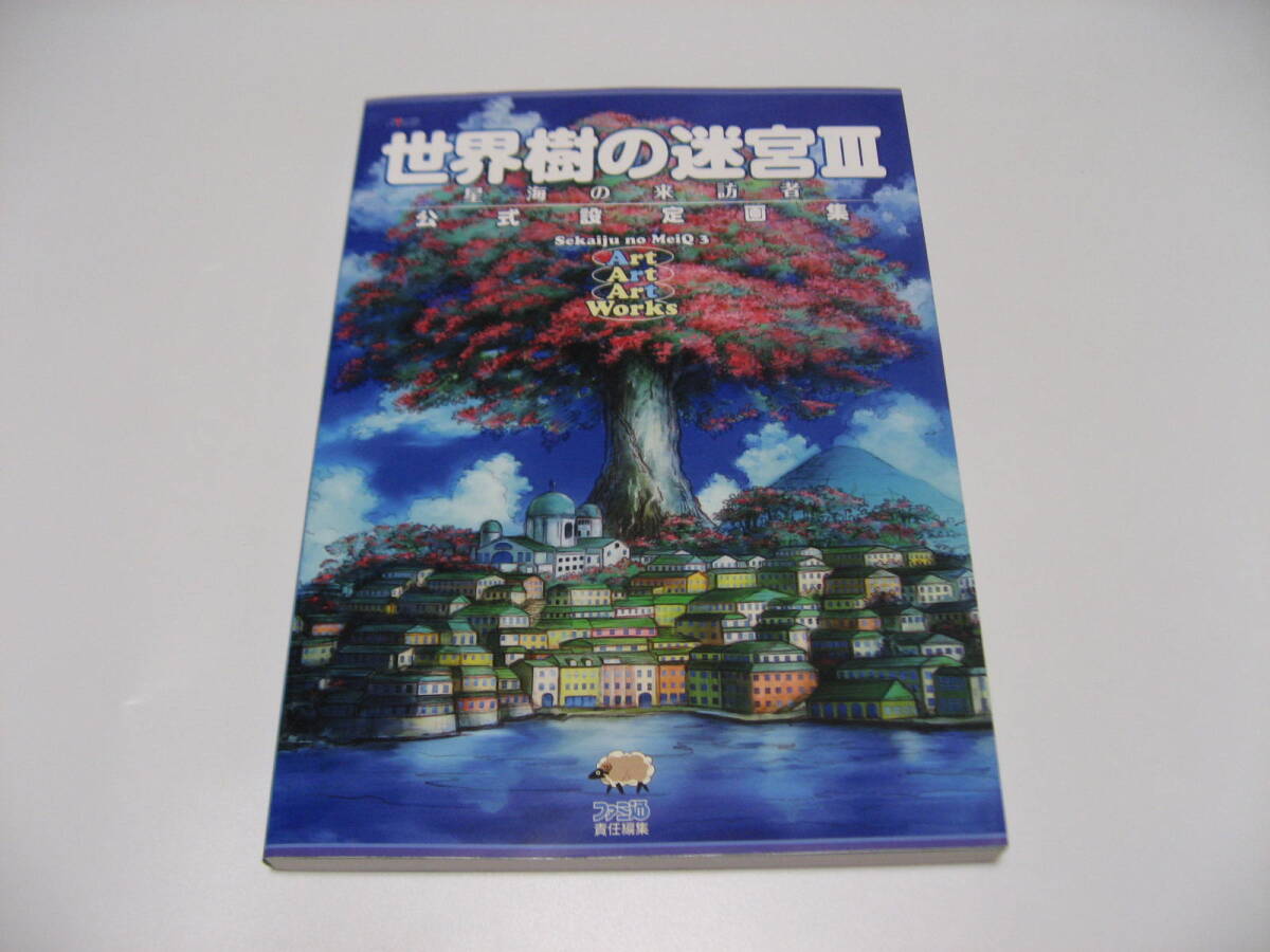 世界樹の迷宮III 星海の来訪者 公式設定画集