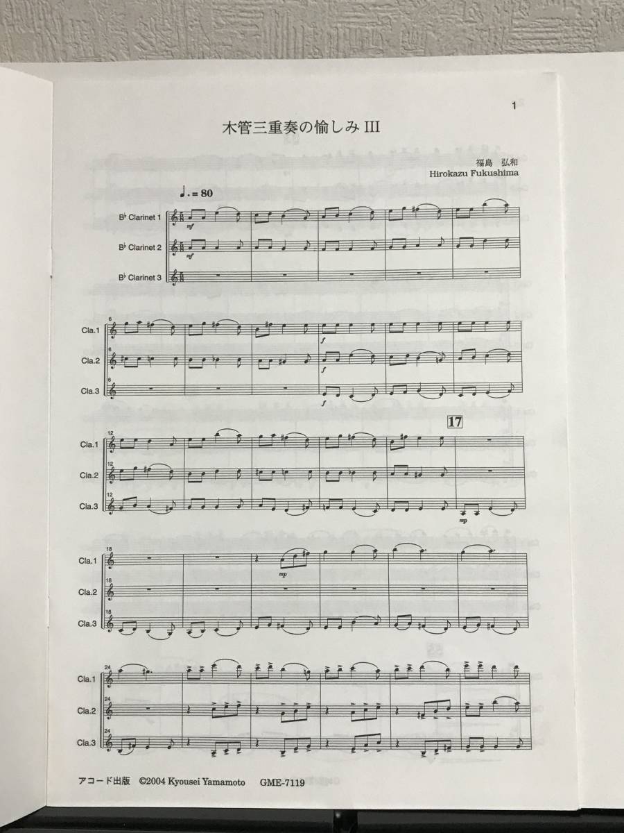 ヤフオク クラリネット3重奏楽譜 福島 弘和 木管三重奏の ヤフオク クラリネット3重奏楽譜 福島 弘和 木管三重奏の