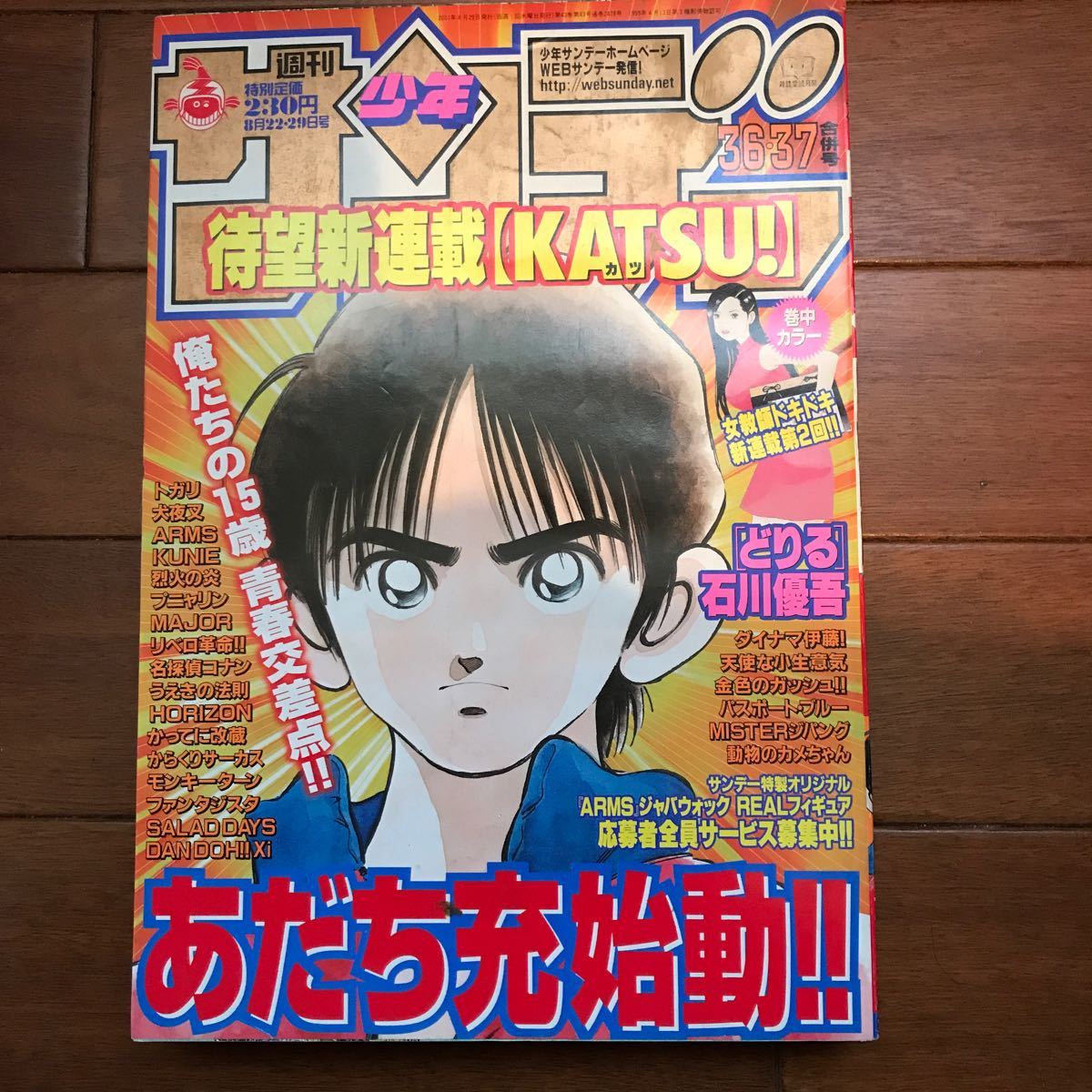 週刊少年サンデー 2001年4冊 2002年5冊の9冊セット | 週刊少年サンデー
