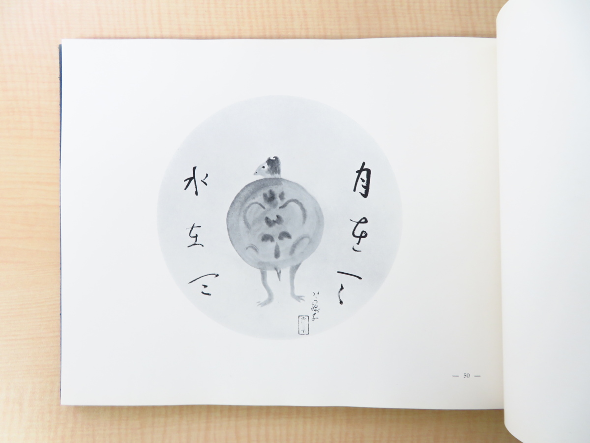 Yahoo!オークション - 小川芋銭『河童百図』限定200部 昭和13年 Yahoo!オークション - 小川芋銭『河童百図』限定200部 昭和13年