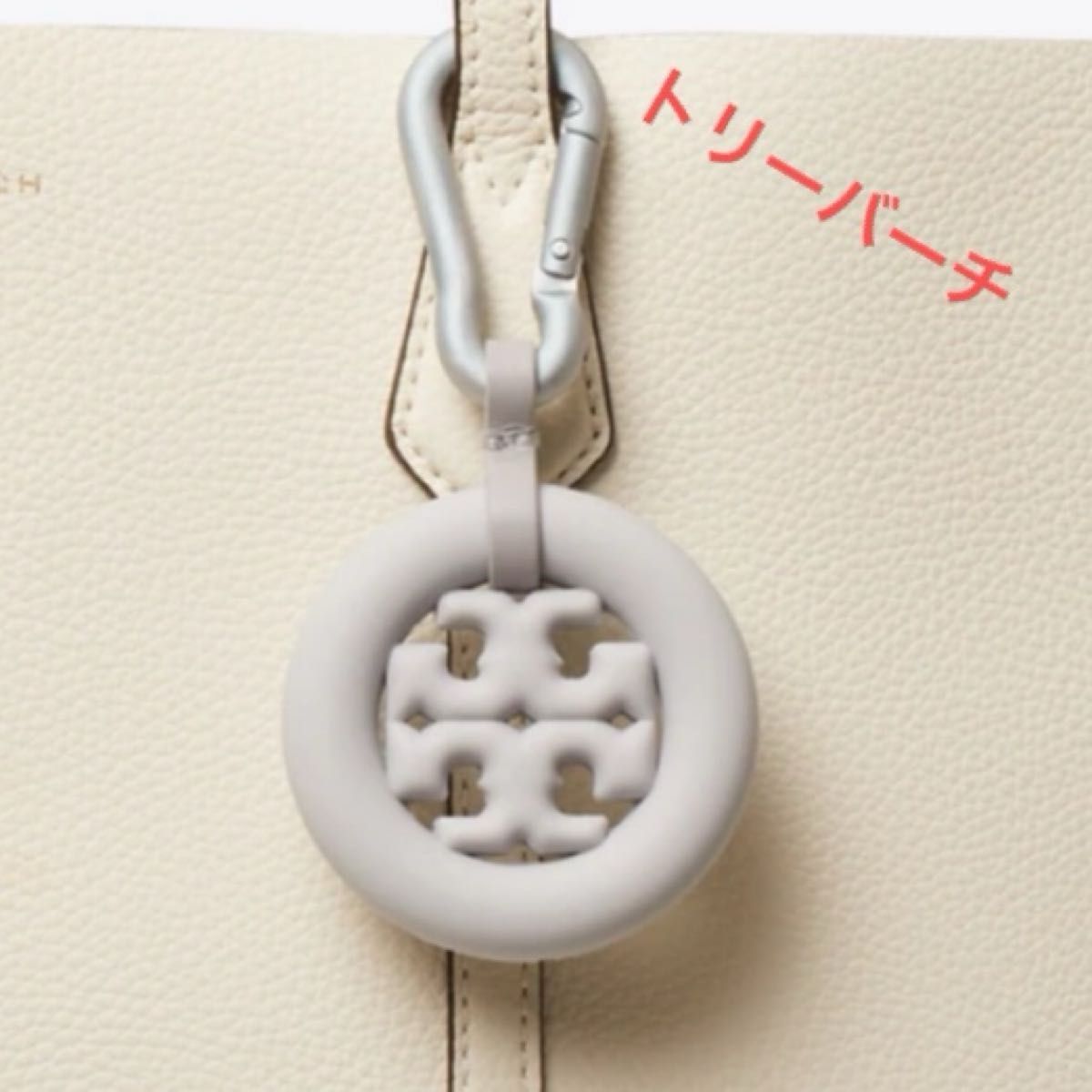 【関税込み】 ☆Tory Burch☆ Puppy Up ロゴ キーリング TORY BURCH パフアップ ロゴ キーリング トリーバーチ