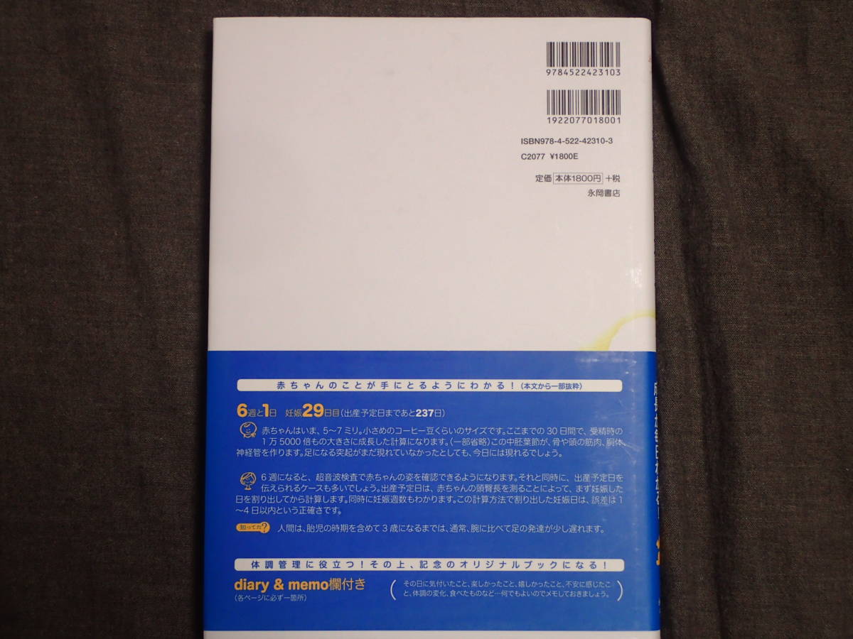 「はじめての妊娠・出産　安心マタニティブック」A.Christine Harris著　竹内正人監修　永岡書店_画像2