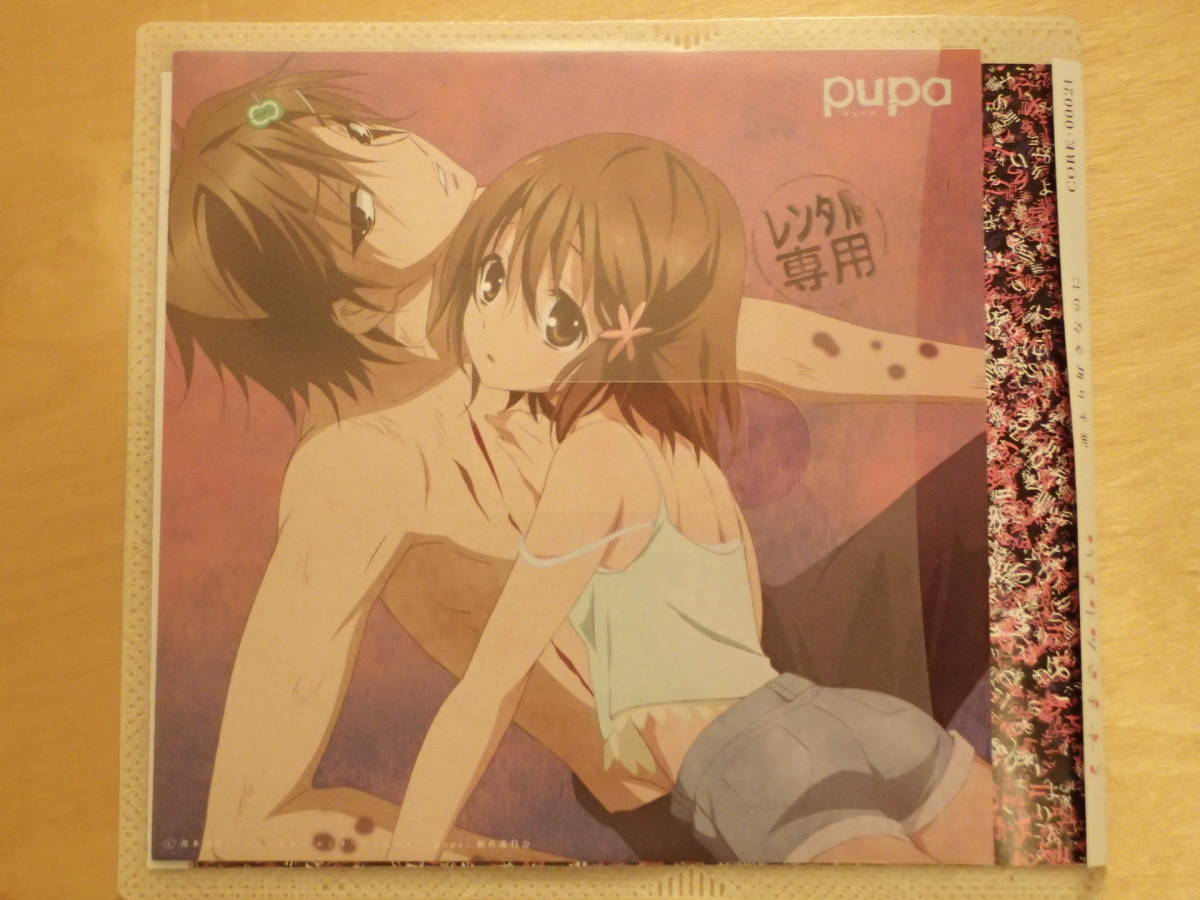 アニメソング　レンタル落ちCD『pupa』エンディング「誰より好きなのに」（くすまさんしまい：黒澤ゆりか、若狭みなと、臼井晴菜) _画像1