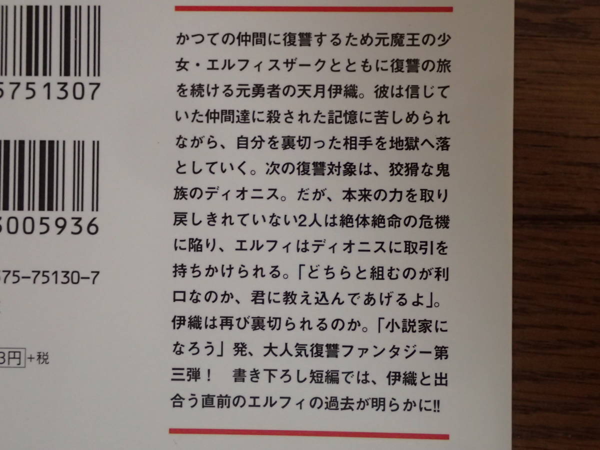 ヤフオク 再臨勇者の復讐譚 勇者やめて元魔王と組みます
