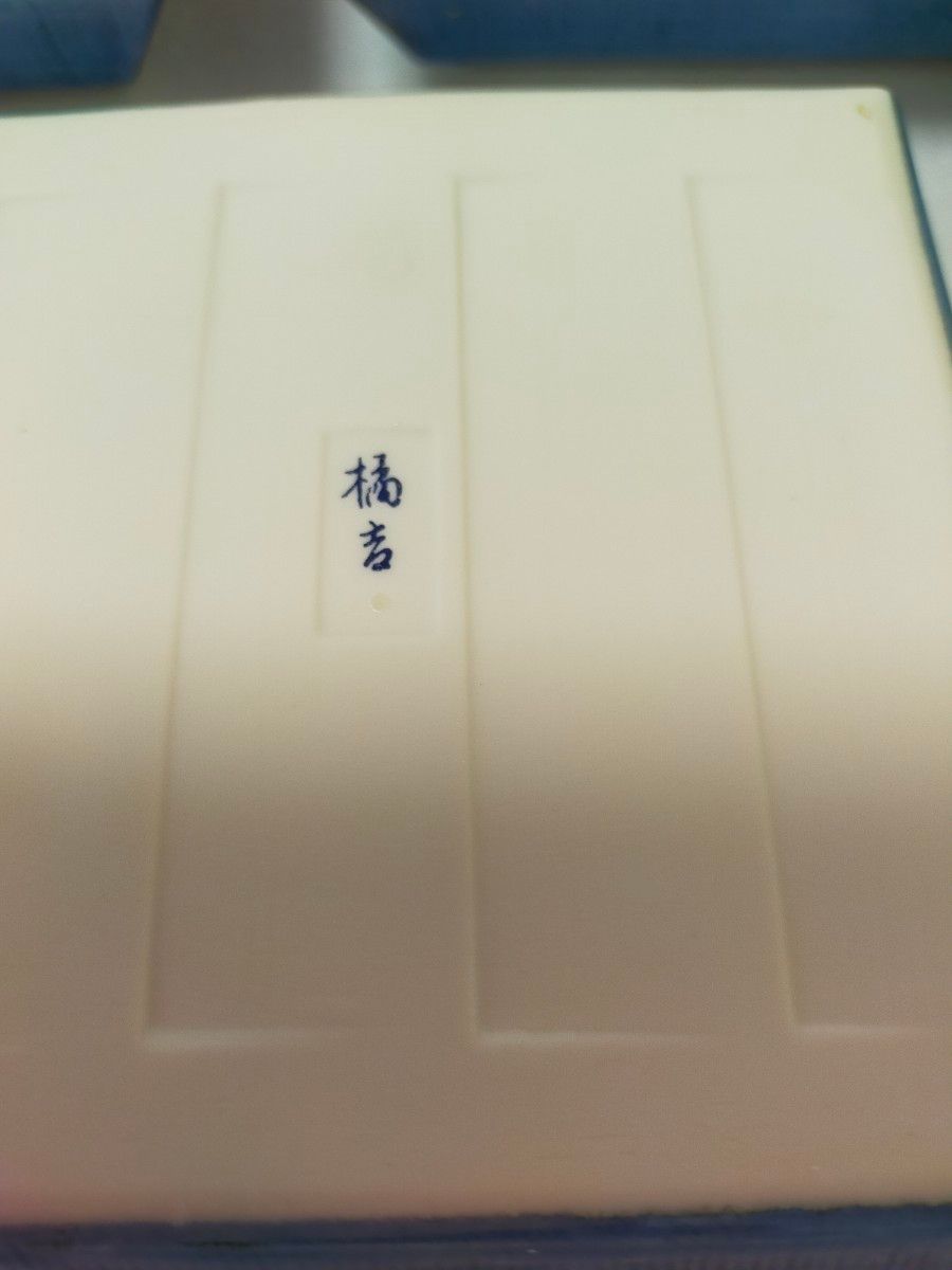 未使用品】たち吉 橘吉 5枚セット 呉須赤絵 紅花文 中鉢 角鉢 深 未使用品】たち吉 橘吉 5枚セット 呉須赤絵 紅花文 中鉢 角鉢 深