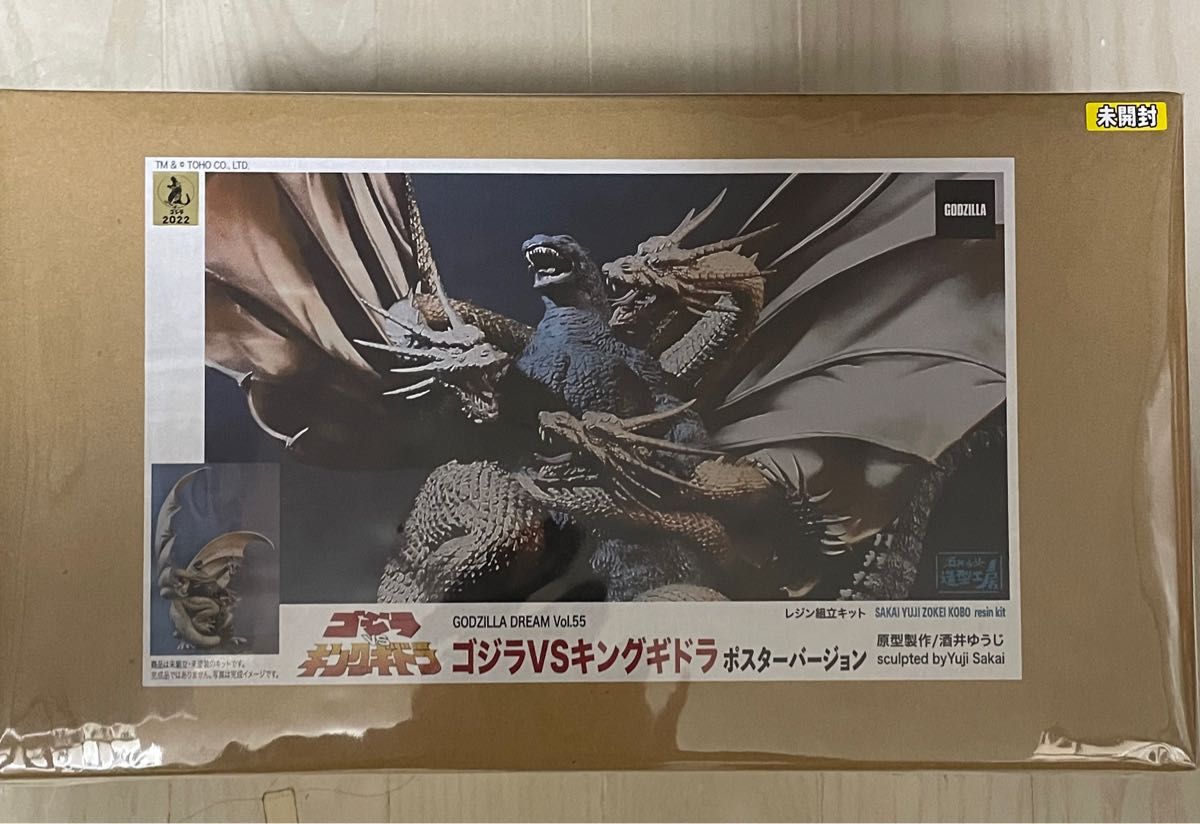 酒井ゆうじゴジラVSキングギドラポスターバージョン新品未開封 酒井ゆうじゴジラVSキングギドラポスターバージョン新品未開封