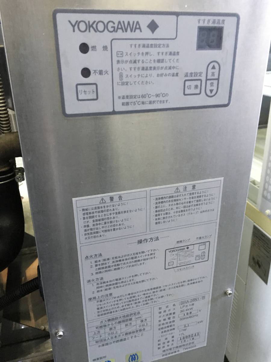 横河電子機器 食器洗浄機+ブースター A500 2013年 横河電子機器 食器洗浄機+ブースター A500 2013年