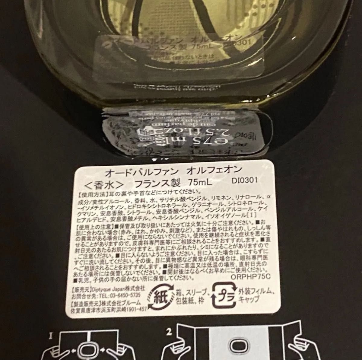 日本正規品 オルフェオン 75ml ディプティック 新品未使用 日本正規品 オルフェオン 75ml ディプティック 新品未使用