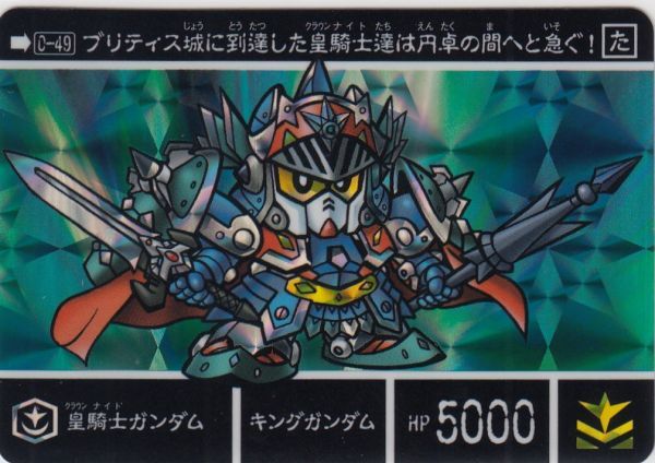 Yahoo!オークション - 【残1】 即決あり No49 皇騎士ガンダム Yahoo!オークション - 【残1】 即決あり No49 皇騎士ガンダム