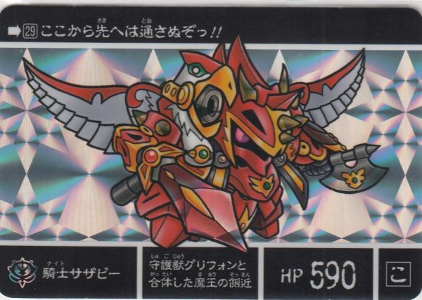 ヤフオク 即決 No 29 騎士サザビー カードダス 新約sdガ