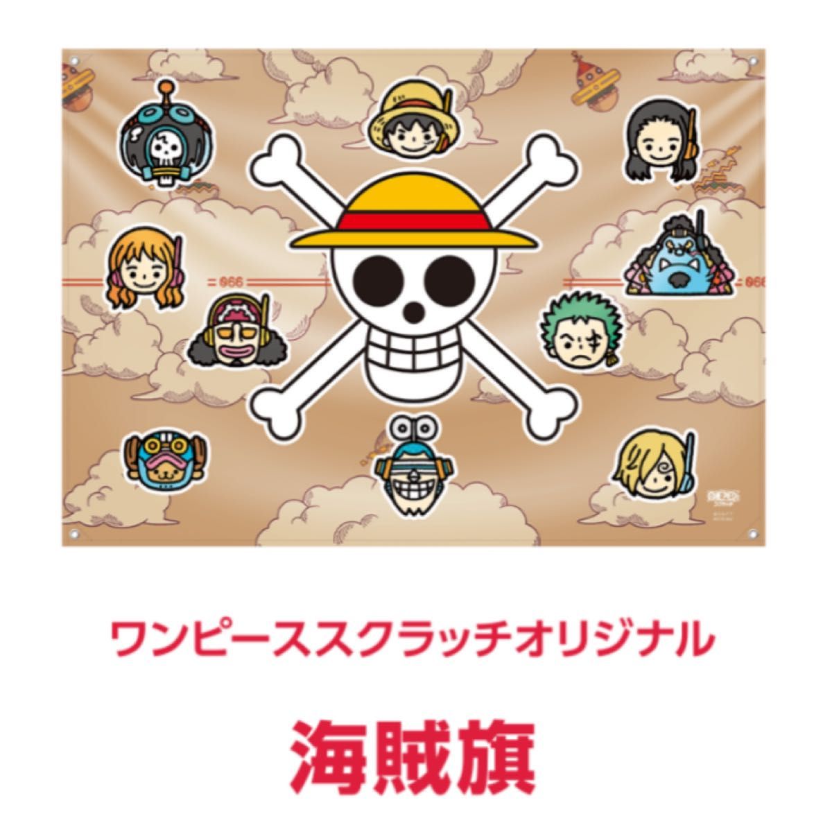 宝くじ売り場限定ワンピーススクラッチ強運を生み出せ エッグ 宝くじ売り場限定ワンピーススクラッチ強運を生み出せ エッグ