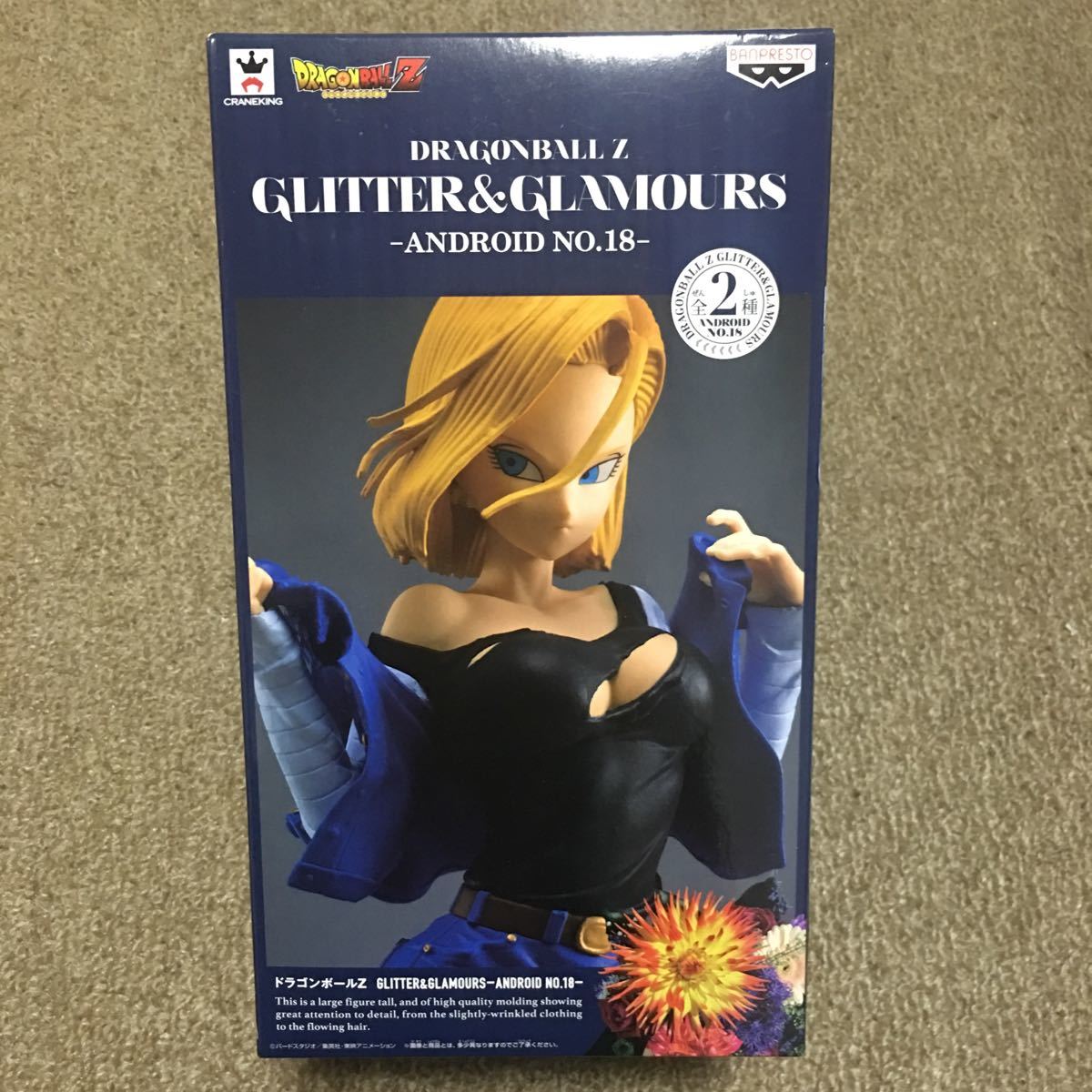 お歳暮・冬ギフト特集 2024 人気ランキング ドラゴンボールZ NO.18 -ANDROID GLITTER&GLAMOURS その他