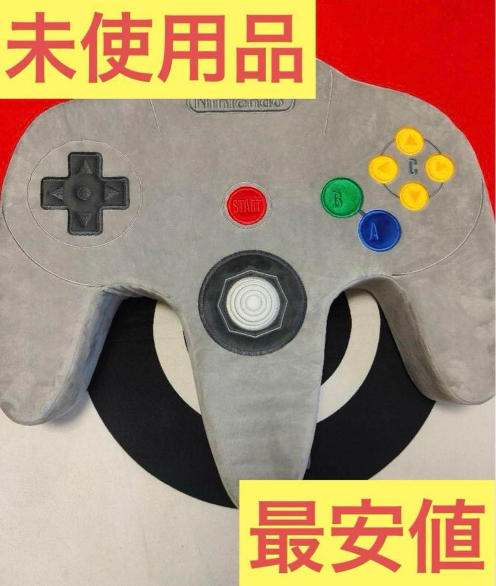 クッション NINTENDO 64 コントローラー ニンテンドー クッション NINTENDO 64 コントローラー ニンテンドー