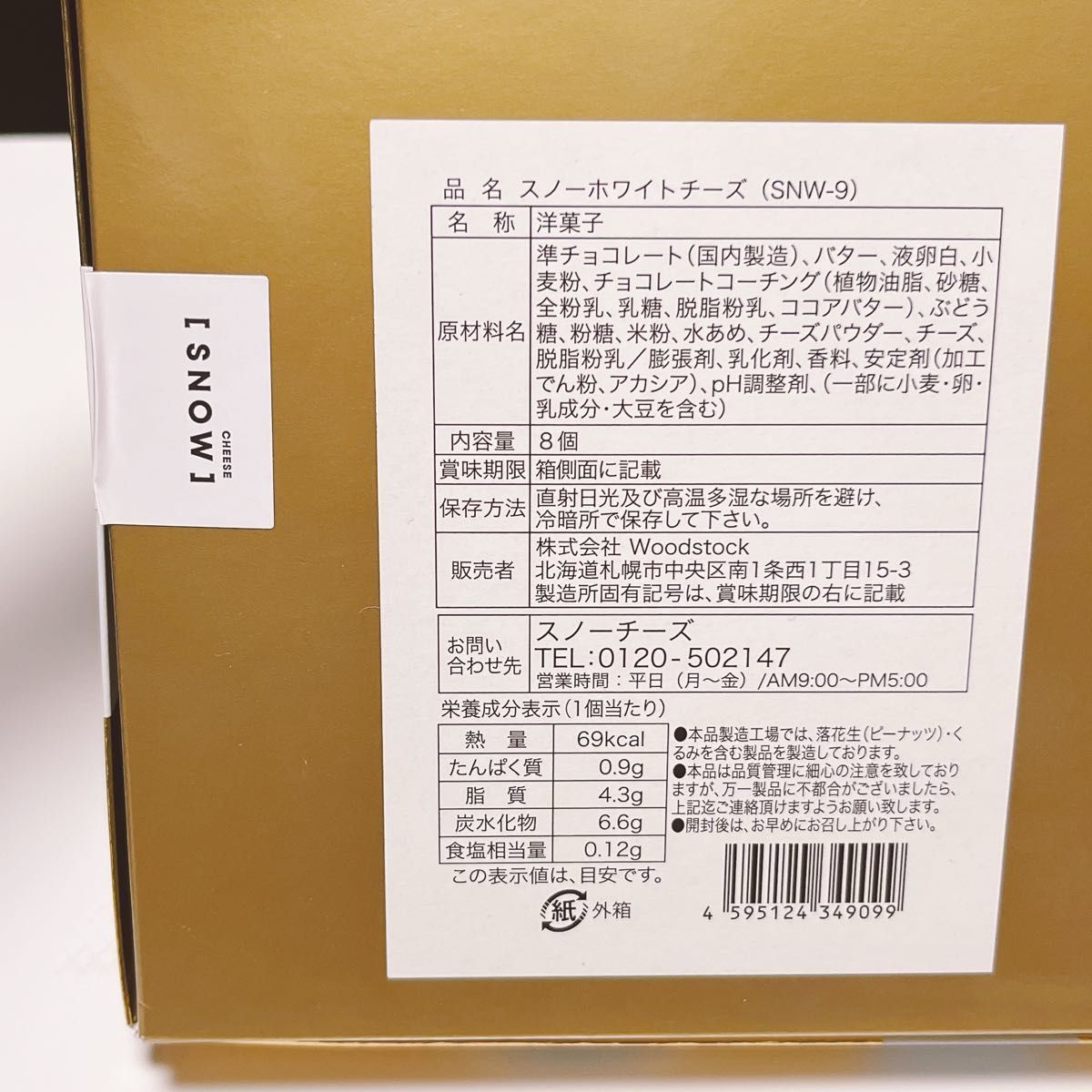 SNOW スノーチーズ スノーホワイトチーズ 8本入り 二箱 北海道 SNOW スノーチーズ スノーホワイトチーズ 8本入り 二箱 北海道