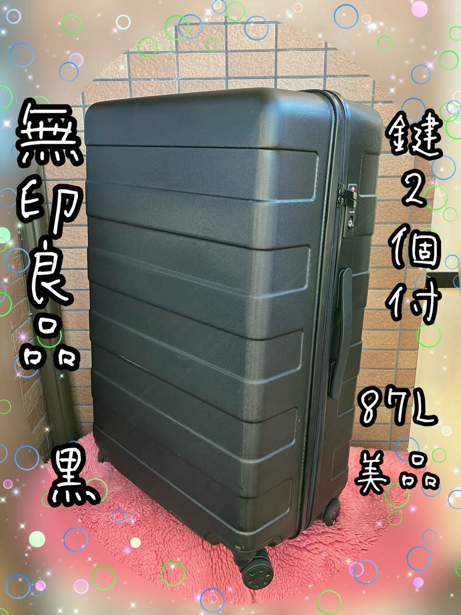 無印良品 キャリーケース G7AA064 大型 87L 黒 バーを自由に調節 無印良品 キャリーケース G7AA064 大型 87L 黒 バーを自由に調節