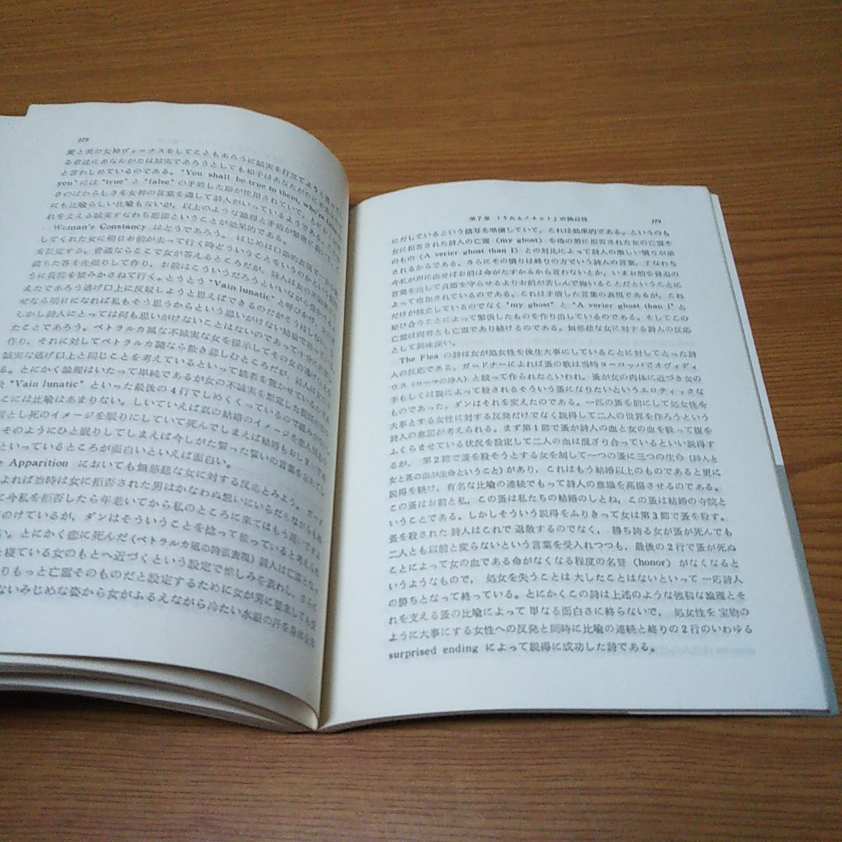 お宝【英米文学の鑑賞】藤田栄一 豊永彰 池田正博 上山泰 内田能嗣 三ツ星堅三 岸本吉孝 小林孝信 共著【昭和50年初版】_画像7