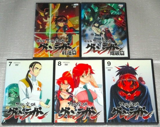 【即決DVD】天元突破 グレンラガン 全9巻&劇場版 全2巻セット 柿原徹也 小西克幸 井上麻里奈 福井裕佳梨 中川翔子 GAINAX 【即決DVD】天元突破 グレンラガン 全9巻&劇場版 全2巻セット 柿原徹也 小西克幸 井上麻里奈 福井裕佳梨 中川翔子 GAINAX