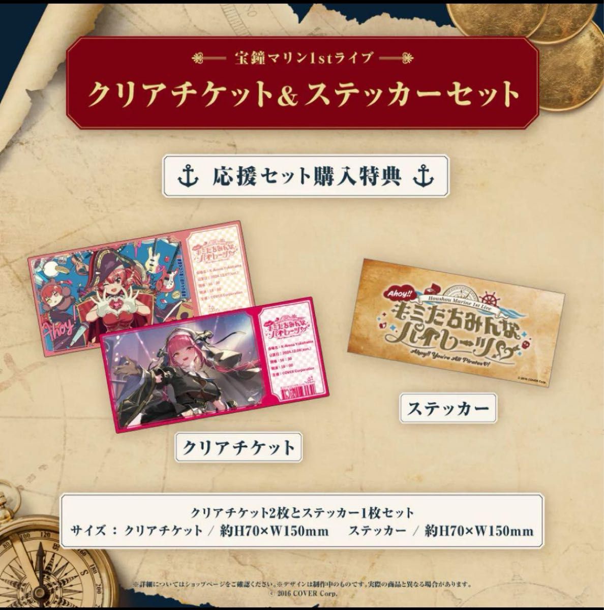 Amazon.co.jp: 宝鐘マリン1stライブ 応援セット チケット Amazon.co.jp: 宝鐘マリン1stライブ 応援セット チケット