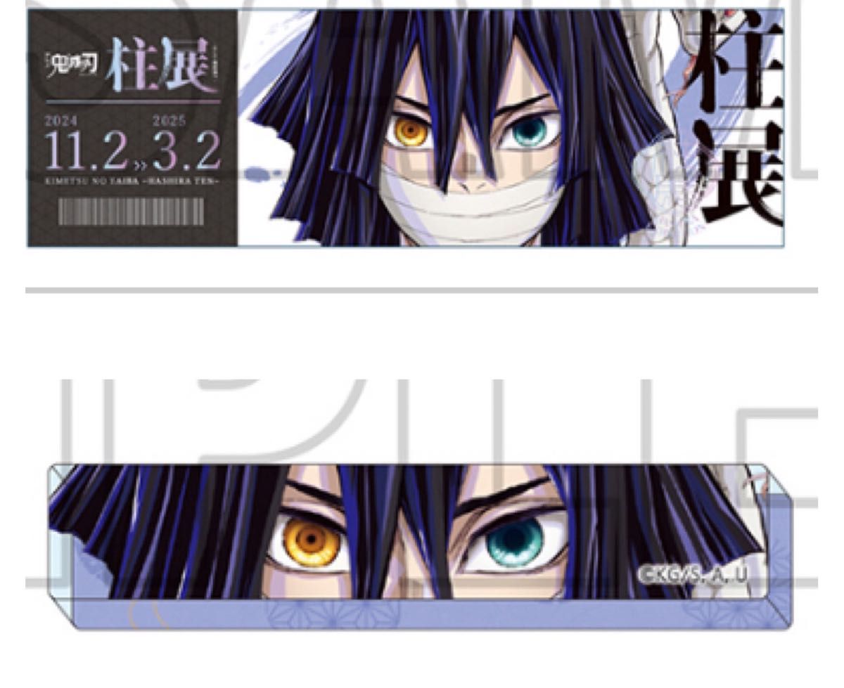 柱展 伊黒小芭内 2点セット|Yahoo!フリマ(旧PayPayフリマ) 柱展 伊黒小芭内 2点セット|Yahoo!フリマ(旧PayPayフリマ)