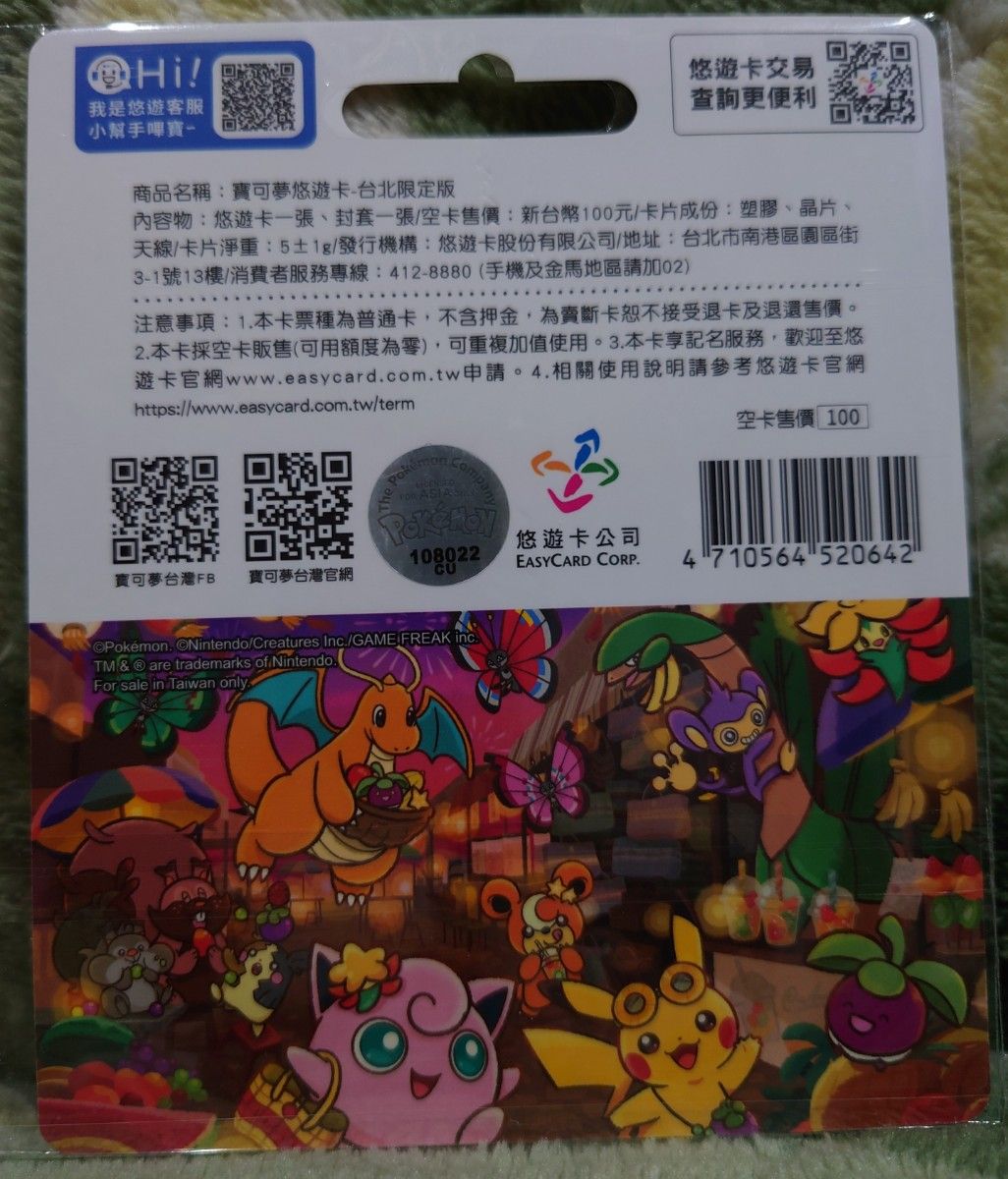 ポケモンセンター台北限定 悠遊 悠遊カード ポケモン ピカチュウ ポケモンセンター台北限定 悠遊 悠遊カード ポケモン ピカチュウ