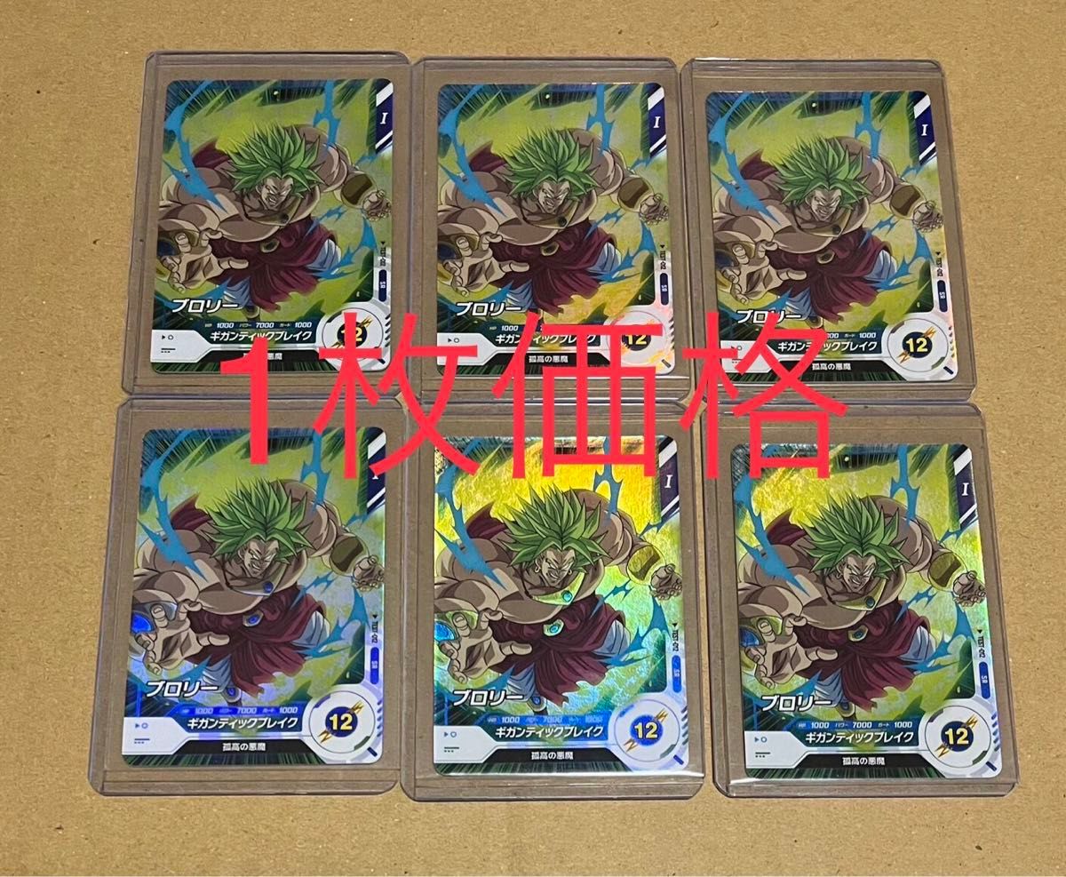 ドラゴンボールスーパーダイバーズ ロケテ ブロリー 1枚 未使用 ドラゴンボールスーパーダイバーズ ロケテ ブロリー 1枚 未使用