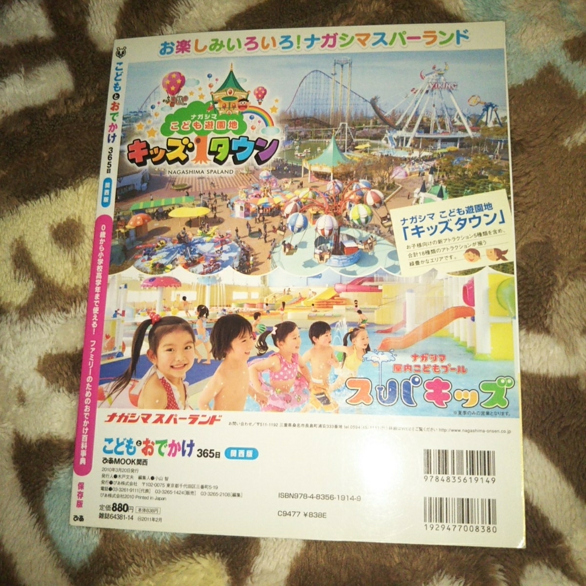 【中古品】こどもとおでかけ365日 ぴあ関西版2010年3月発行版まっぷる _画像3